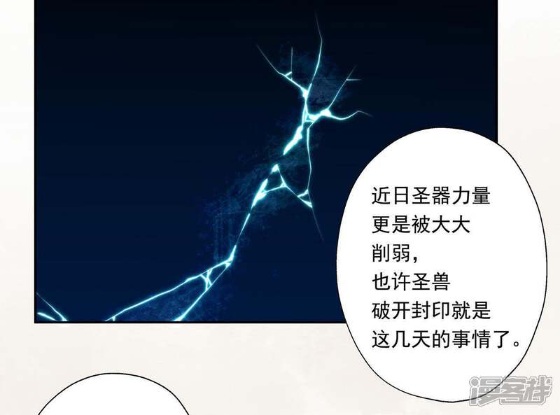 《知君深情不易》第43话 城主令？ 第19页