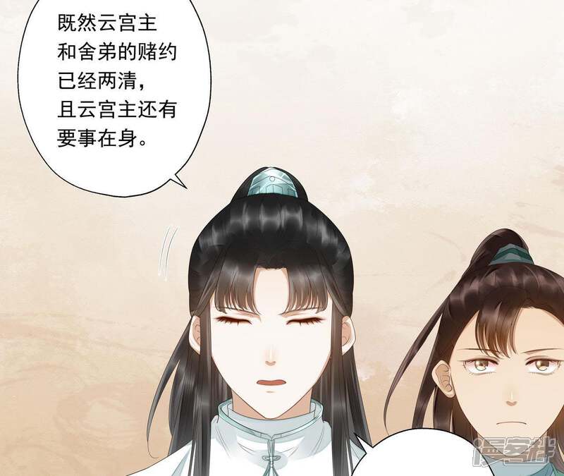 《知君深情不易》第43话 城主令？ 第20页