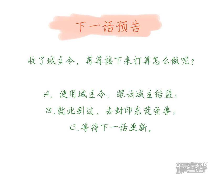 《知君深情不易》第43话 城主令？ 第25页