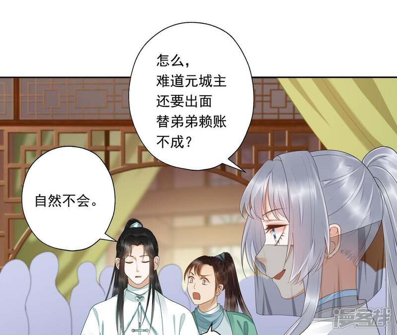 《知君深情不易》第43话 城主令？ 第3页