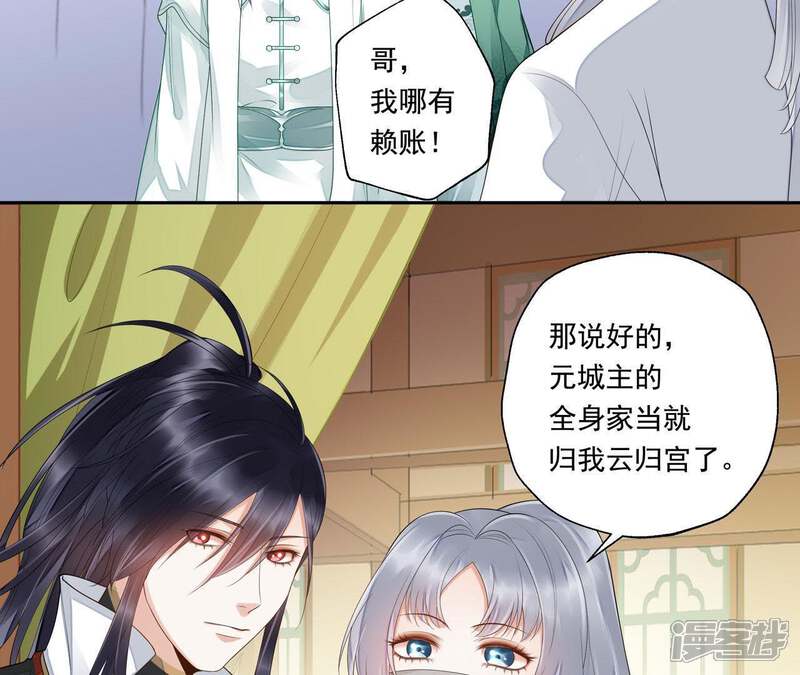 《知君深情不易》第43话 城主令？ 第4页