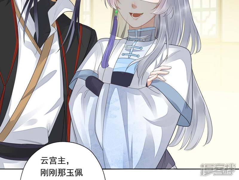 《知君深情不易》第43话 城主令？ 第5页