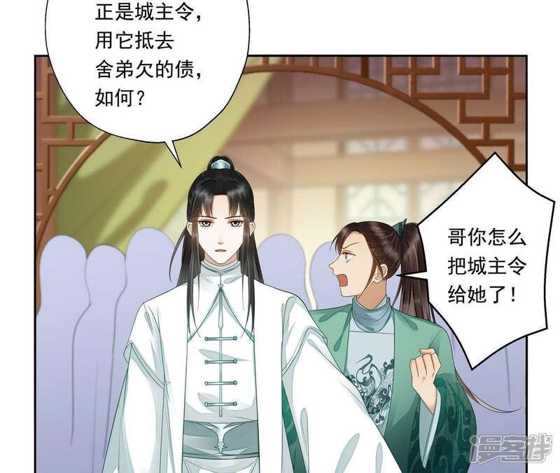《知君深情不易》第43话 城主令？ 第6页