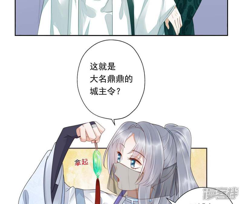 《知君深情不易》第43话 城主令？ 第7页