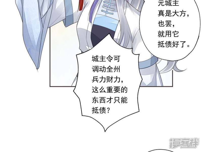 《知君深情不易》第43话 城主令？ 第8页