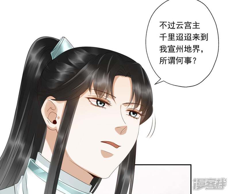 《知君深情不易》第43话 城主令？ 第9页
