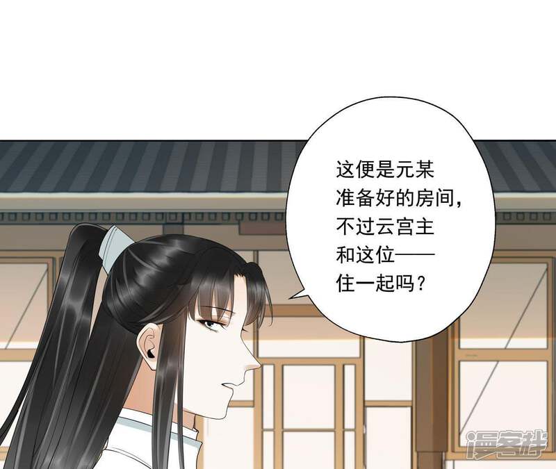 《知君深情不易》第44话 十五跟我一起睡 第10页