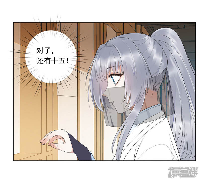 《知君深情不易》第44话 十五跟我一起睡 第12页