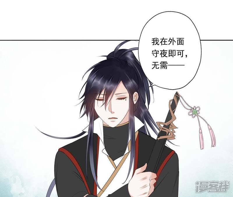 《知君深情不易》第44话 十五跟我一起睡 第13页