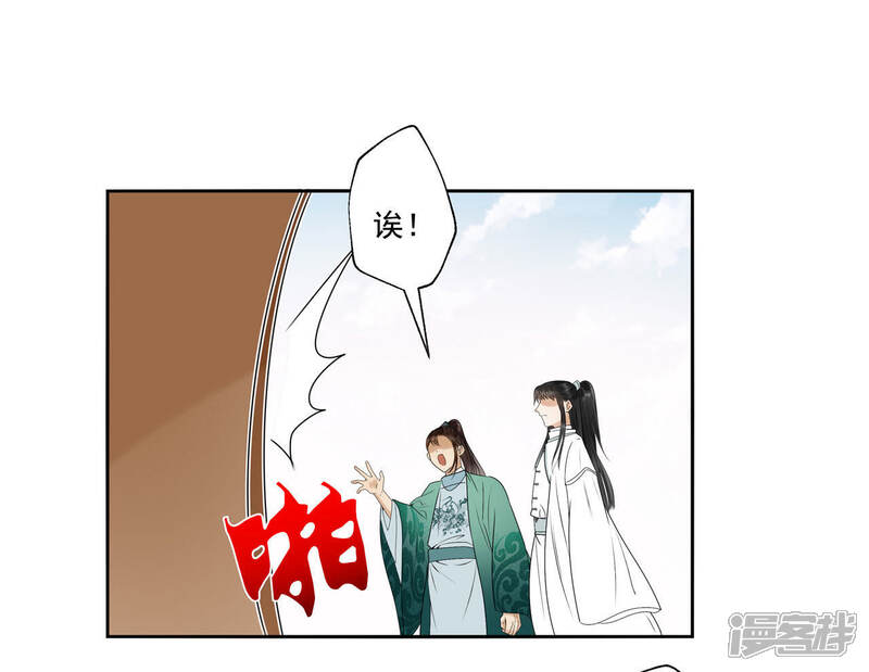 《知君深情不易》第44话 十五跟我一起睡 第17页