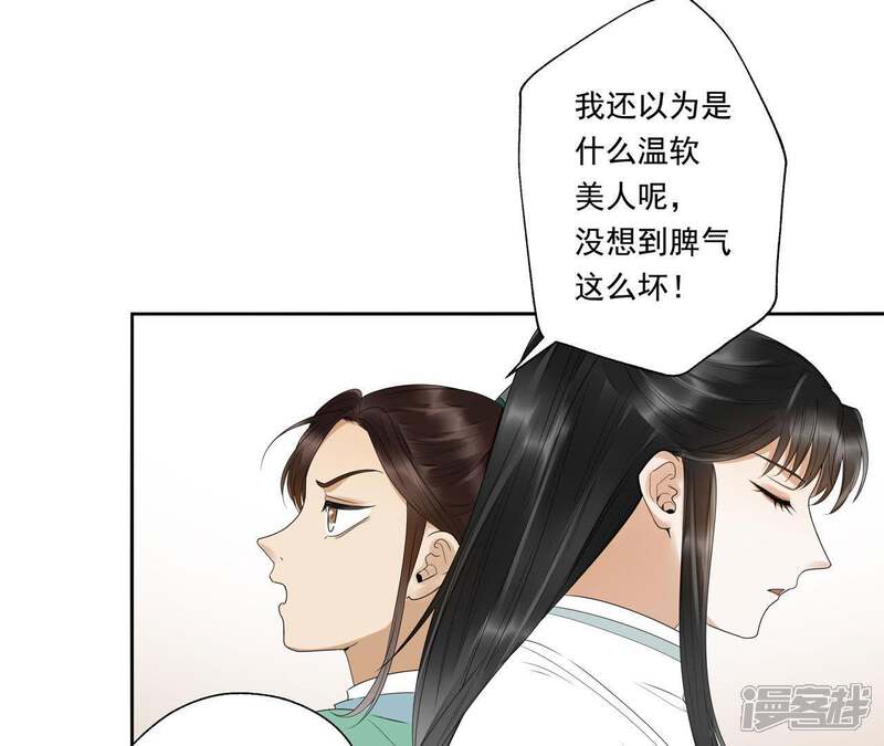 《知君深情不易》第44话 十五跟我一起睡 第18页