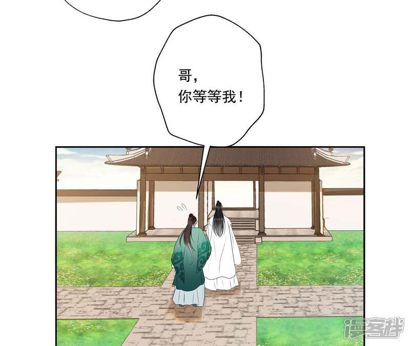 《知君深情不易》第44话 十五跟我一起睡 第20页