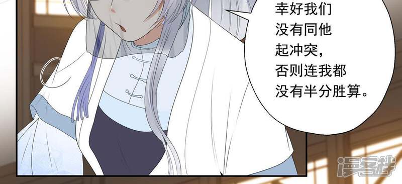 《知君深情不易》第44话 十五跟我一起睡 第23页