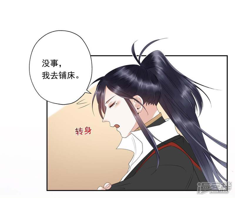 《知君深情不易》第44话 十五跟我一起睡 第28页