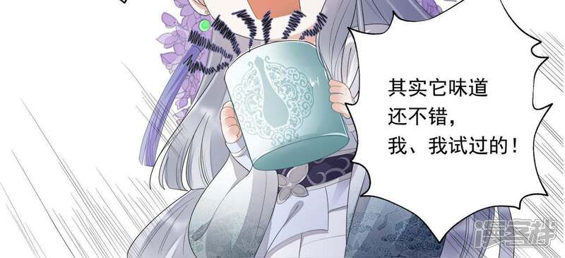 《知君深情不易》第44话 十五跟我一起睡 第33页