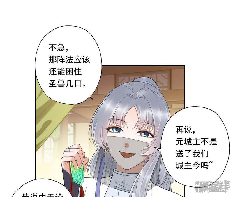 《知君深情不易》第44话 十五跟我一起睡 第3页
