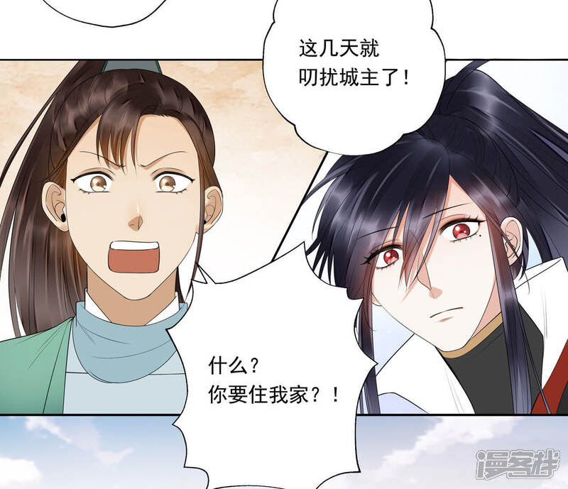 《知君深情不易》第44话 十五跟我一起睡 第5页