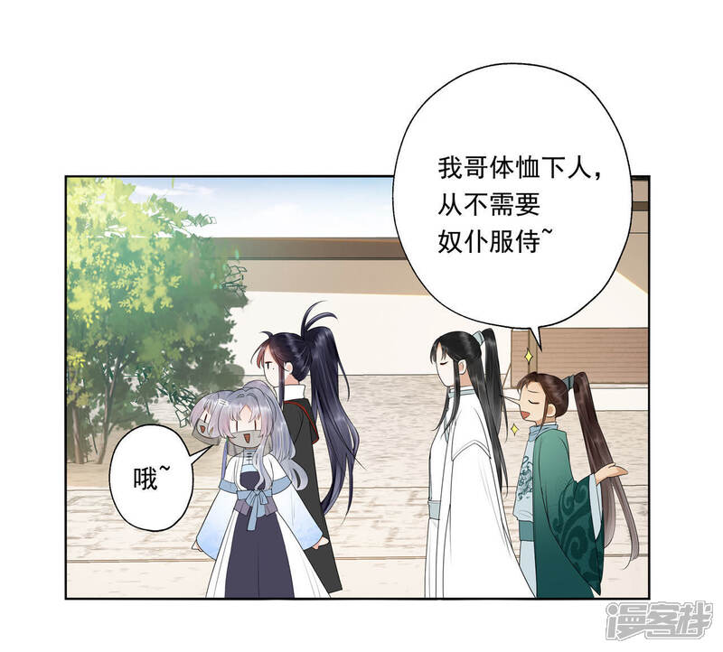 《知君深情不易》第44话 十五跟我一起睡 第9页