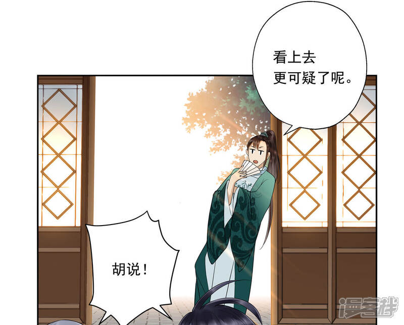 《知君深情不易》第45话 别这样，我喘不过气了 第16页