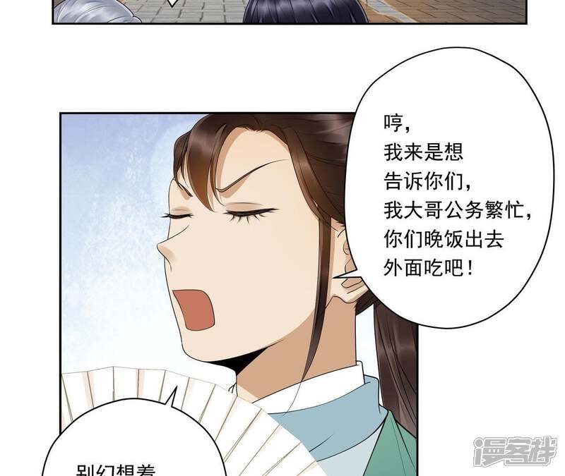《知君深情不易》第45话 别这样，我喘不过气了 第17页