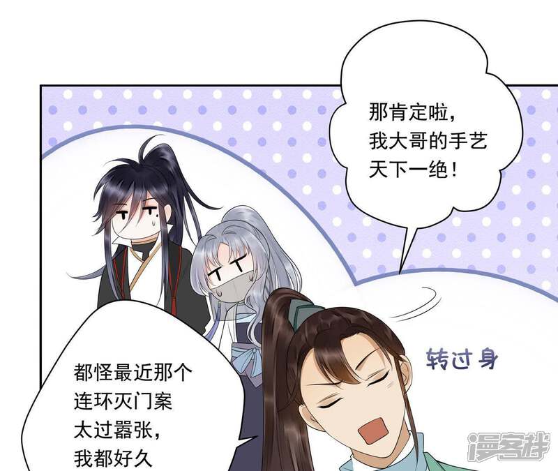 《知君深情不易》第45话 别这样，我喘不过气了 第21页