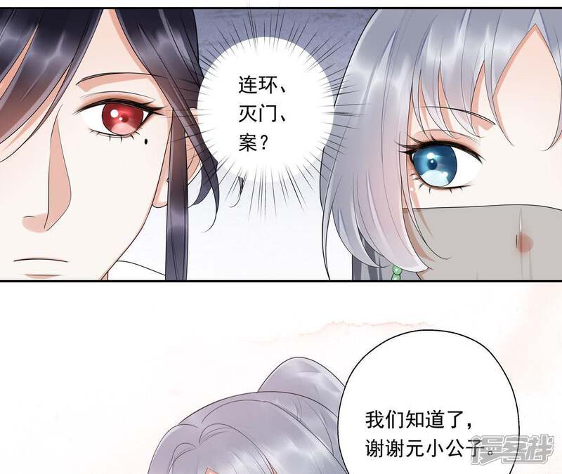 《知君深情不易》第45话 别这样，我喘不过气了 第23页