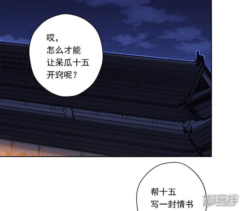 《知君深情不易》第45话 别这样，我喘不过气了 第26页
