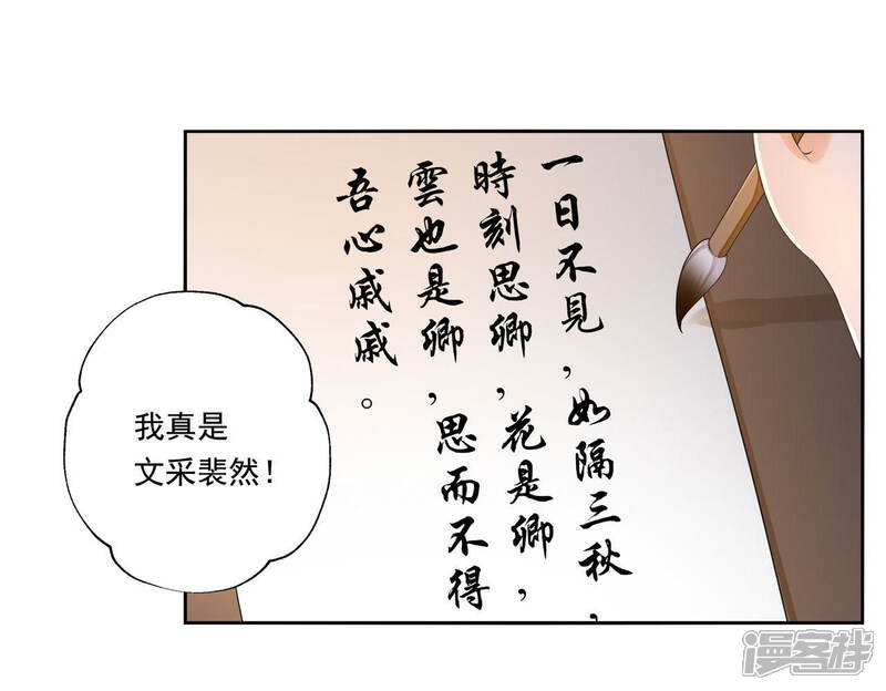 《知君深情不易》第45话 别这样，我喘不过气了 第28页