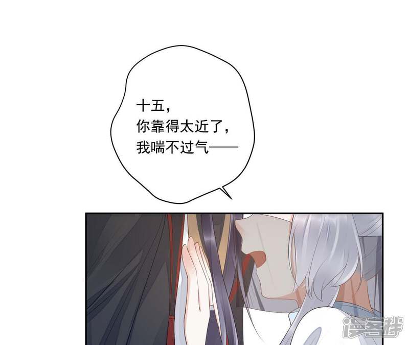《知君深情不易》第45话 别这样，我喘不过气了 第3页