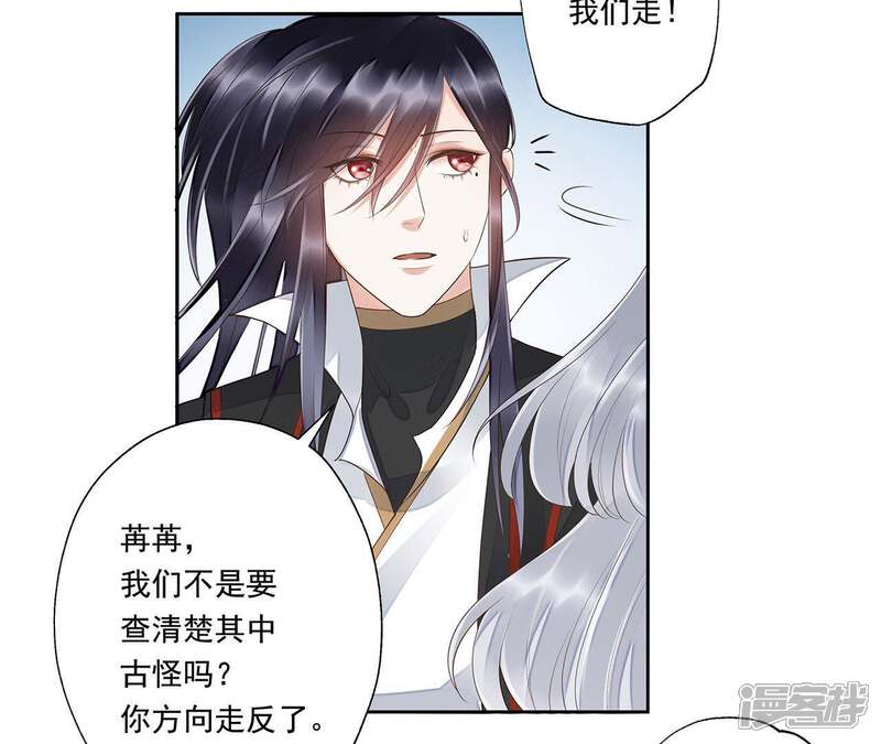 《知君深情不易》第46话 苒苒成为了新娘？ 第11页