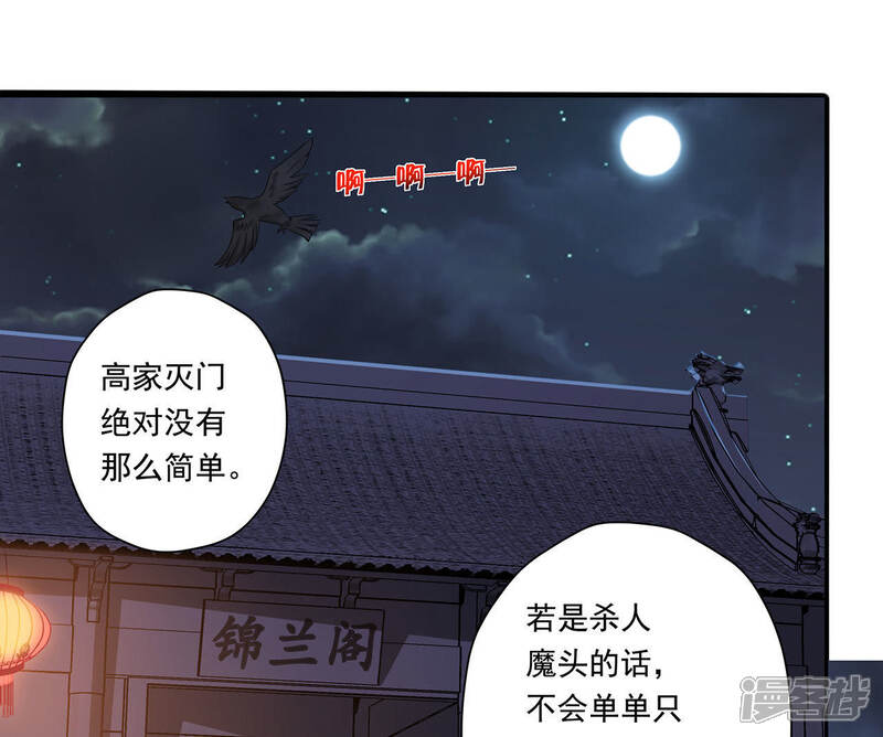《知君深情不易》第46话 苒苒成为了新娘？ 第13页