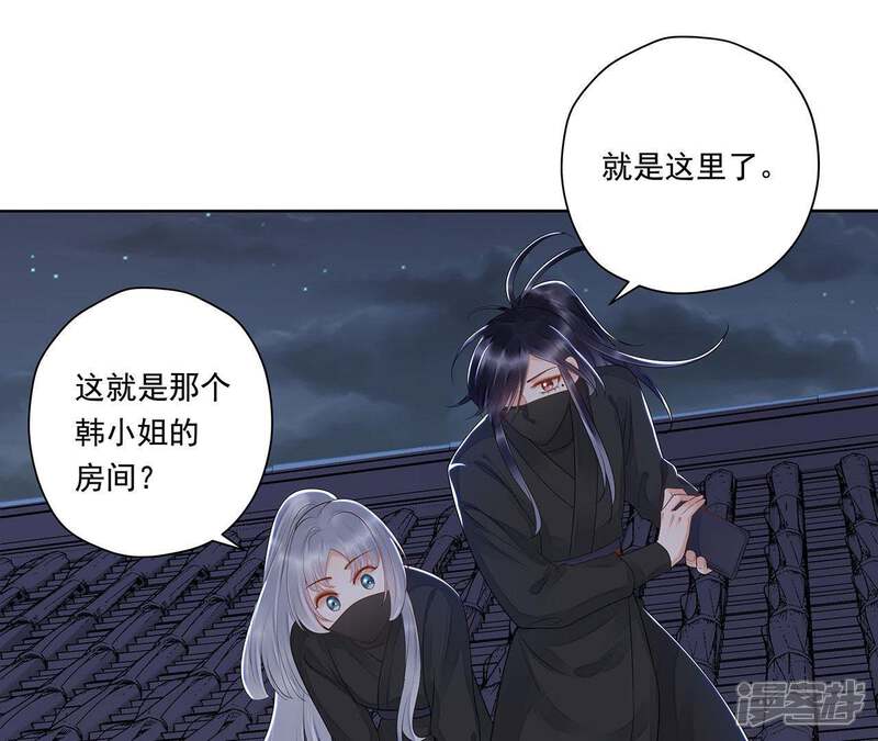 《知君深情不易》第46话 苒苒成为了新娘？ 第18页
