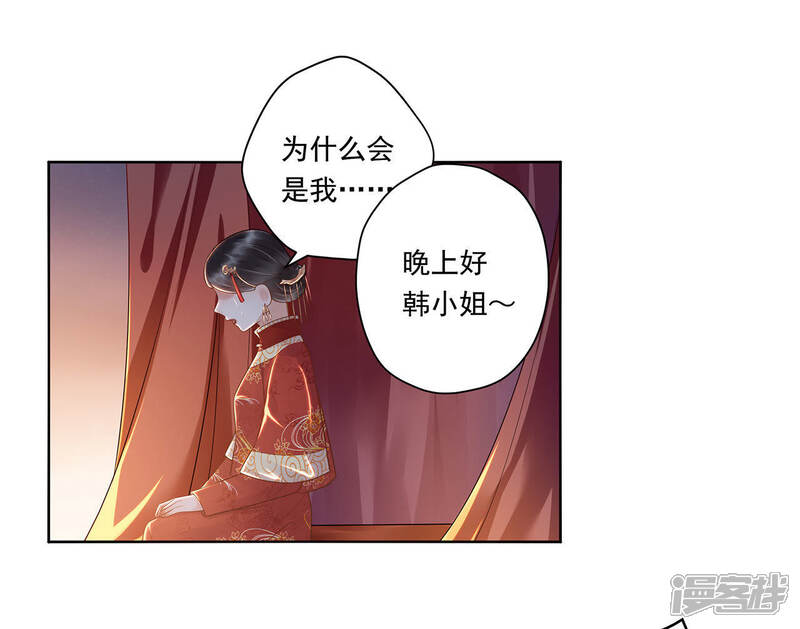 《知君深情不易》第46话 苒苒成为了新娘？ 第21页