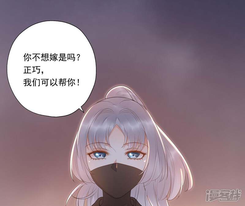 《知君深情不易》第46话 苒苒成为了新娘？ 第23页