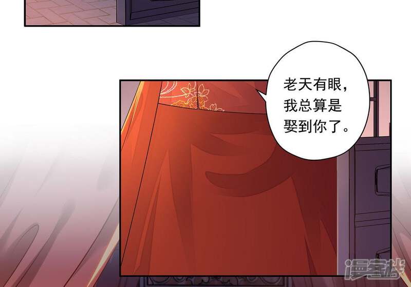 《知君深情不易》第46话 苒苒成为了新娘？ 第26页