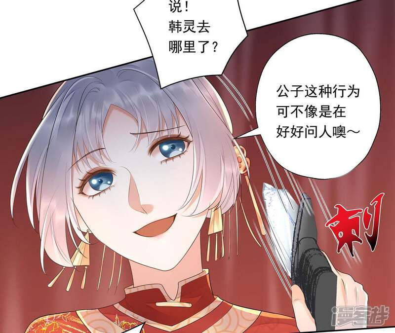《知君深情不易》第46话 苒苒成为了新娘？ 第33页