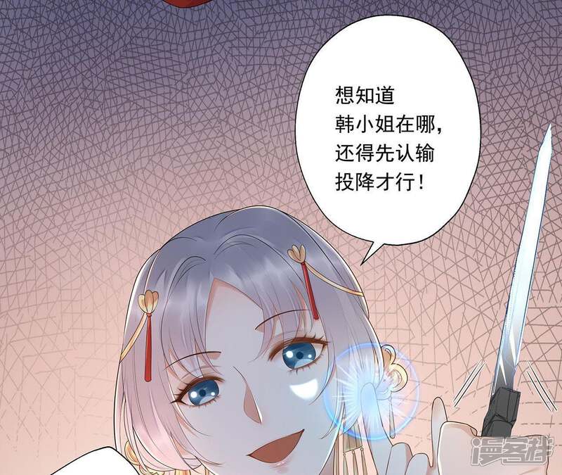 《知君深情不易》第46话 苒苒成为了新娘？ 第36页