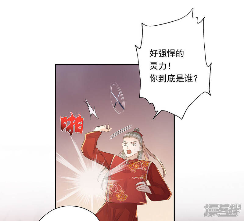 《知君深情不易》第46话 苒苒成为了新娘？ 第38页