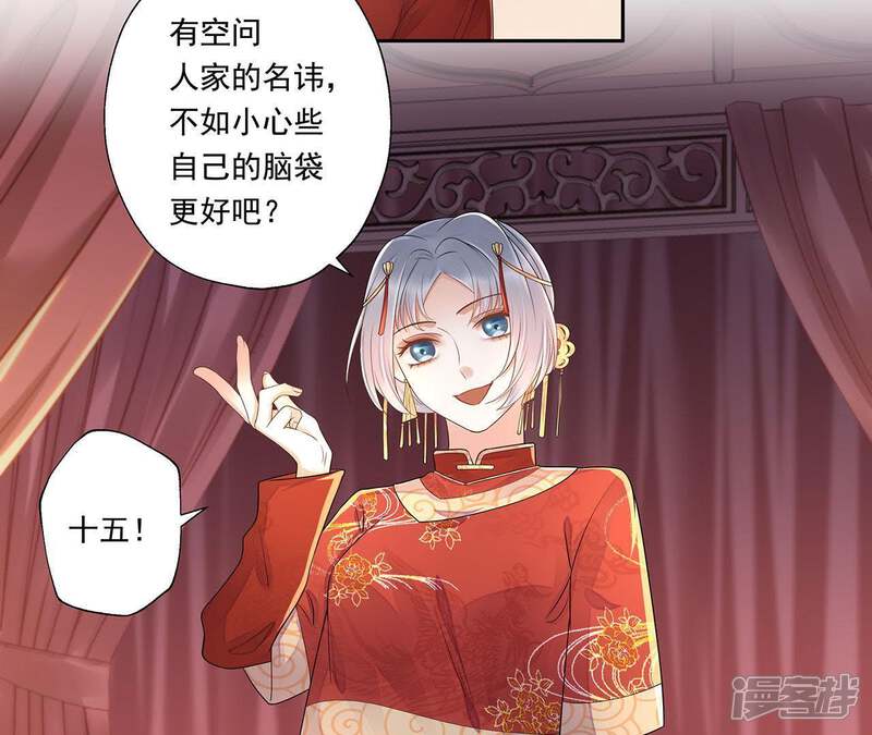 《知君深情不易》第46话 苒苒成为了新娘？ 第39页