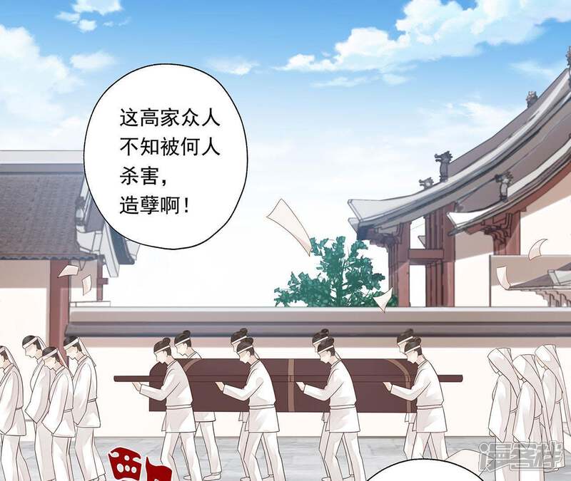 《知君深情不易》第46话 苒苒成为了新娘？ 第3页