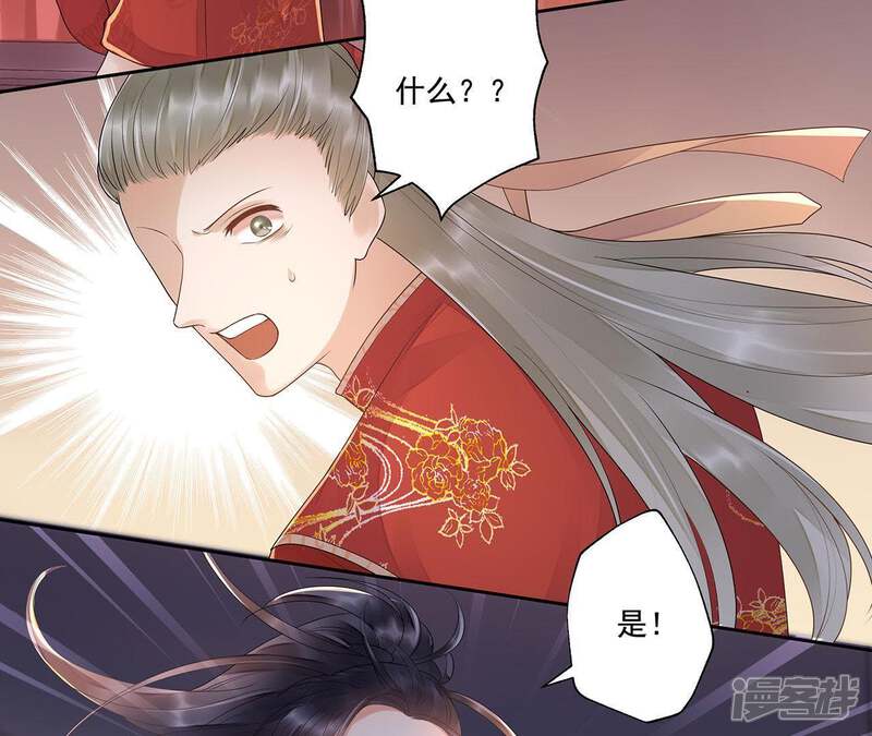 《知君深情不易》第46话 苒苒成为了新娘？ 第41页