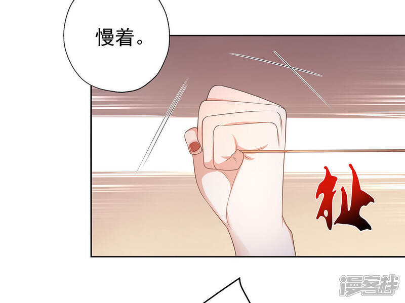 《知君深情不易》第46话 苒苒成为了新娘？ 第43页