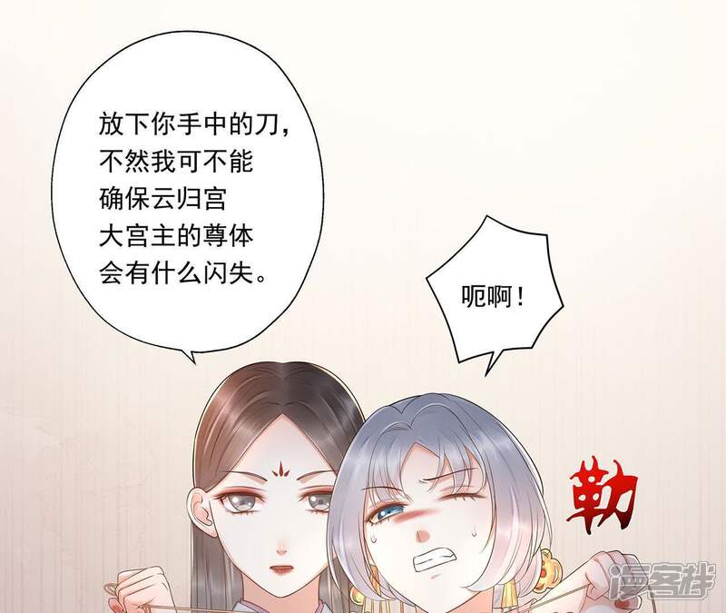 《知君深情不易》第46话 苒苒成为了新娘？ 第45页