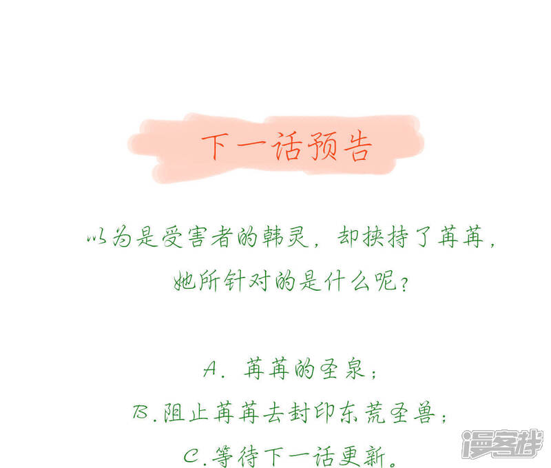 《知君深情不易》第46话 苒苒成为了新娘？ 第49页