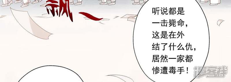 《知君深情不易》第46话 苒苒成为了新娘？ 第4页