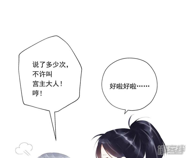 《知君深情不易》第46话 苒苒成为了新娘？ 第50页