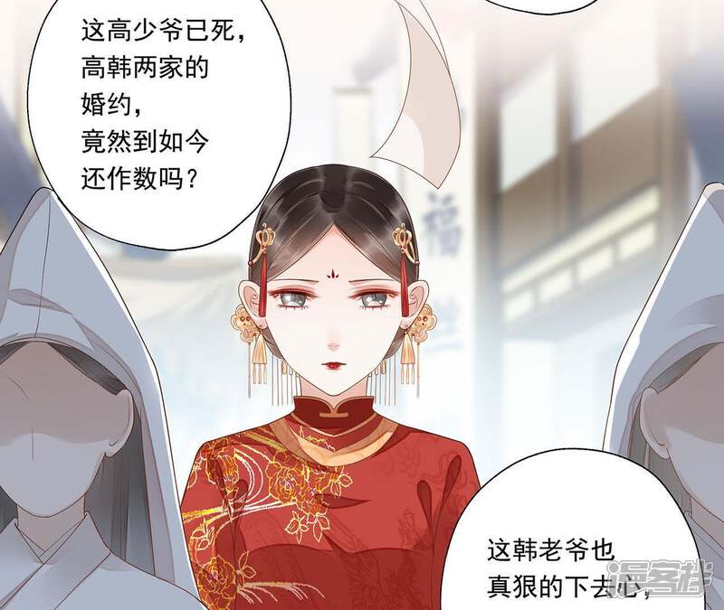 《知君深情不易》第46话 苒苒成为了新娘？ 第5页