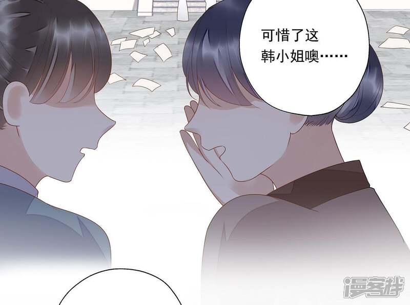 《知君深情不易》第46话 苒苒成为了新娘？ 第8页