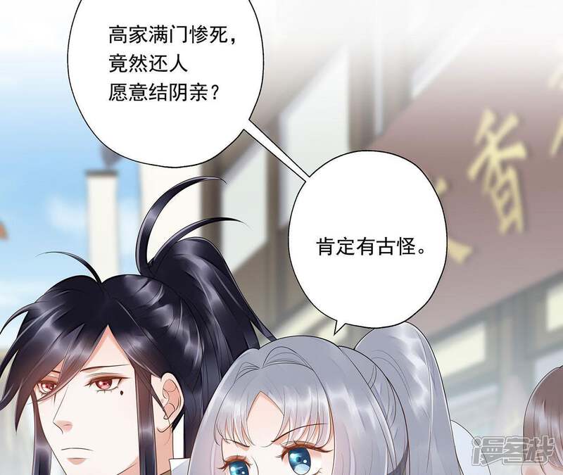 《知君深情不易》第46话 苒苒成为了新娘？ 第9页