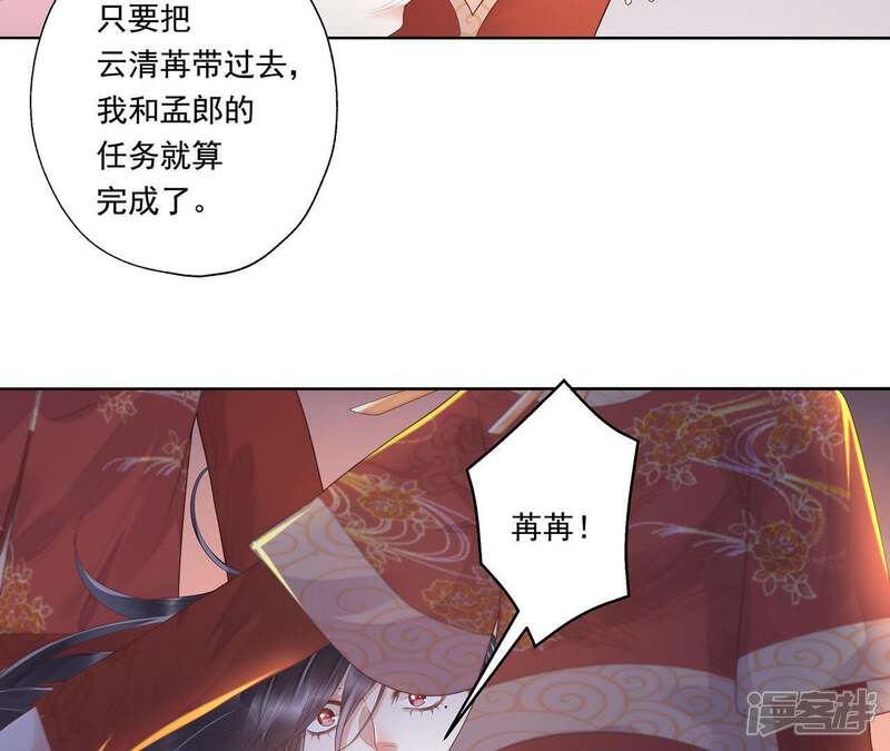 《知君深情不易》第47话 你的对手是我 第10页